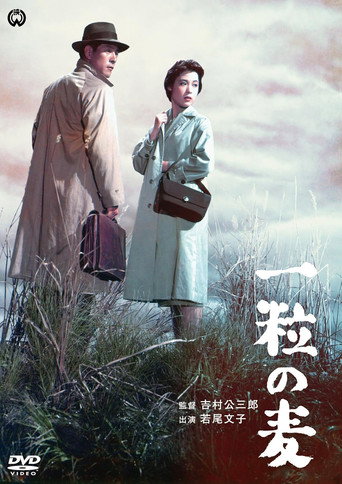 A Grain of Wheat movie poster