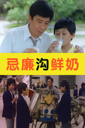 Cream Soda & Milk movie poster