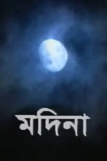 Madina movie poster