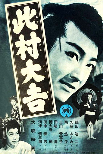 Daikichi Konomura movie poster