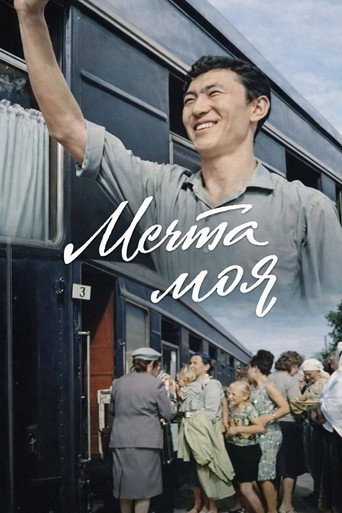 My Dream movie poster