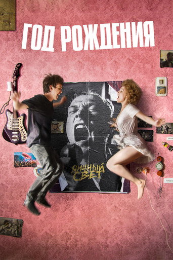 Year of Birth movie poster
