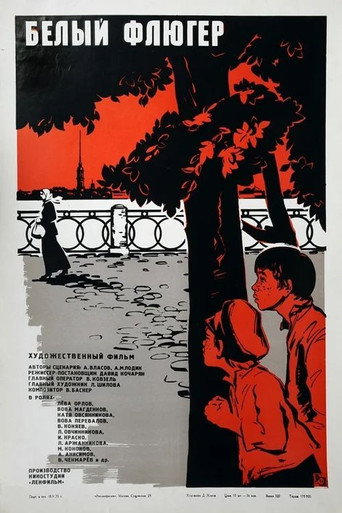 The White Weathervane movie poster
