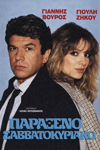 Παράξενο Σαββατοκύριακο movie poster