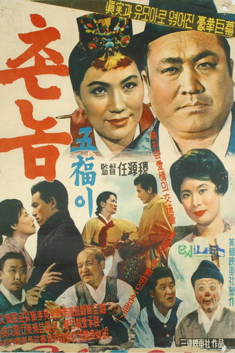Bumpkin Oh-bok movie poster