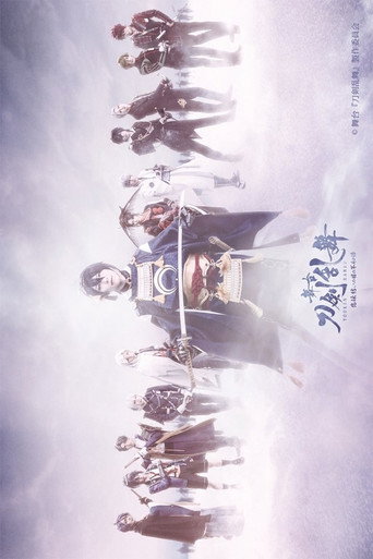 Touken Ranbu: The Stage - Hi-den: Yui no Me no Hototogisu movie poster