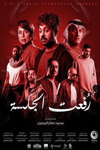 ROFIAT AL JALSA movie poster