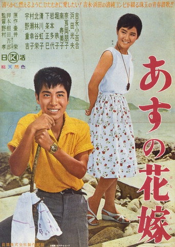 Asu no hanayome movie poster