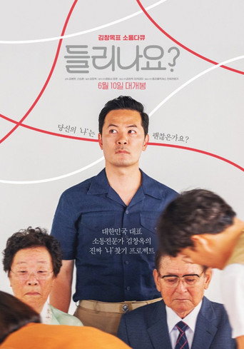 Can You Hear Me? movie poster