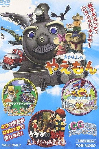 Spooky Kitaro: Kitaro's Ghost Train movie poster