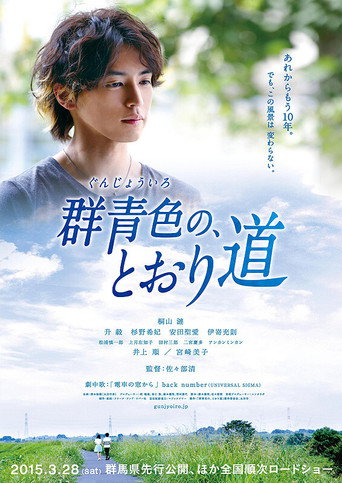 Gunjōiro no, tōrimichi movie poster