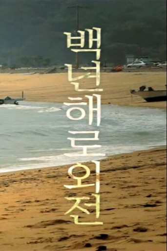Be With Me movie poster