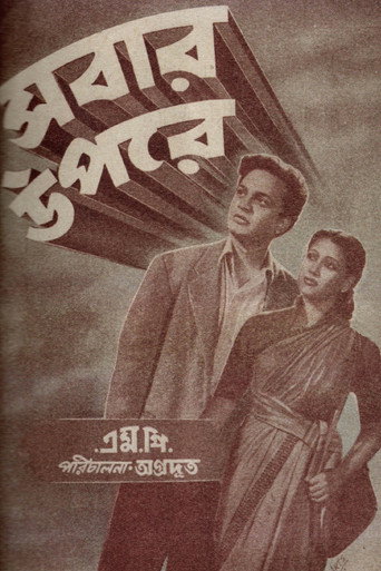 Sabar Uparey movie poster