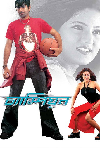 Champion movie poster
