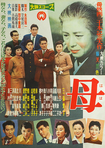 Mother movie poster