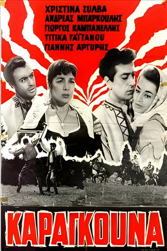 Καραγκούνα movie poster