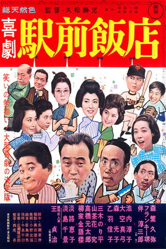 A Comedy in Front of the Station: Chinese Restaurant movie poster