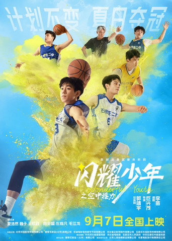 Wonderful Youth movie poster