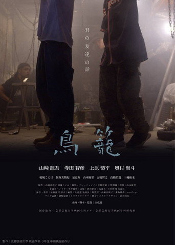 Cage movie poster