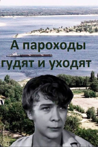 The Steamships Sound and Drift Away... movie poster