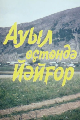 Ауыл өҫтөндә йәйғор movie poster