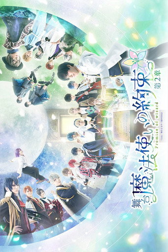 Promise of Wizard The Stage: The Second Chapter movie poster