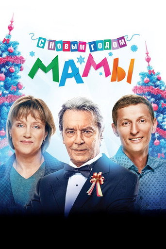 Mommies, Happy New Year! movie poster