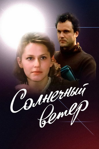 Solar Wind movie poster