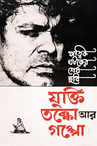 Reason, Debate and a Story movie poster