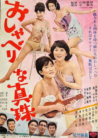 Oshaberina shinju movie poster