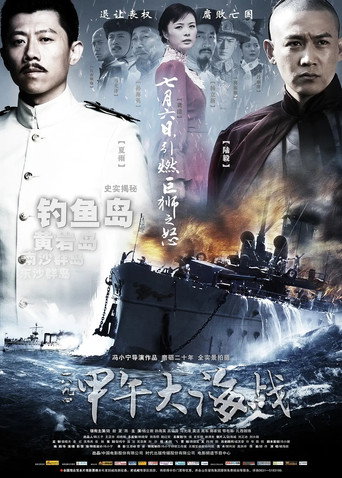 The Sino-Japanese War at Sea 1894 movie poster