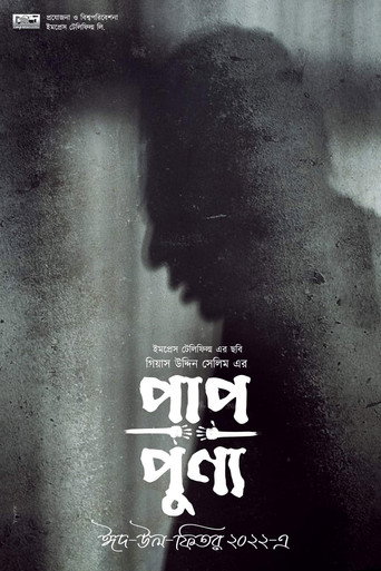 Pap Punno movie poster