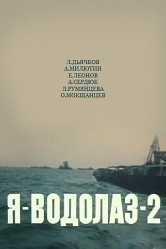 I Am a Diver-2 movie poster
