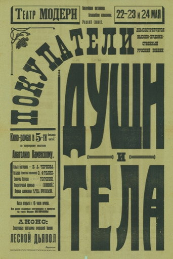 Buyers of Soul and Body movie poster