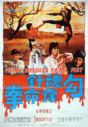 Fatal Needles vs. Fatal Fists movie poster