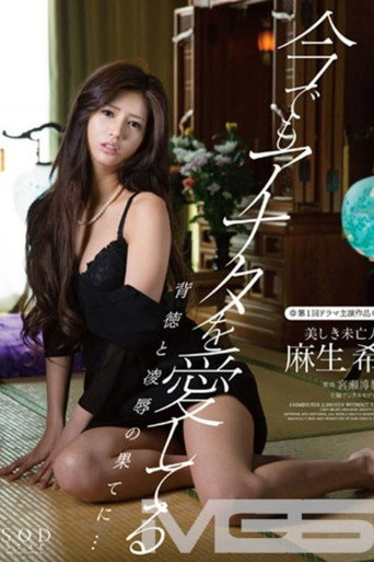 She Loves You So Much: Corrupted Torture & Raped Still Beautiful Widow movie poster