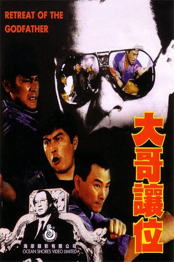 Retreat of the Godfather movie poster