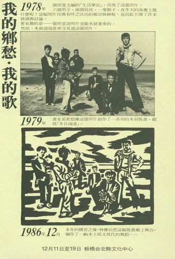 My Nostalgia, My Songs movie poster