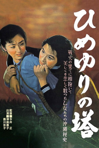 Tower of Lilies movie poster