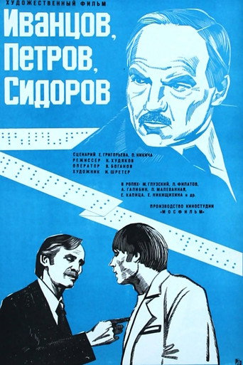Ivantsov, Petrov, Sidorov... movie poster