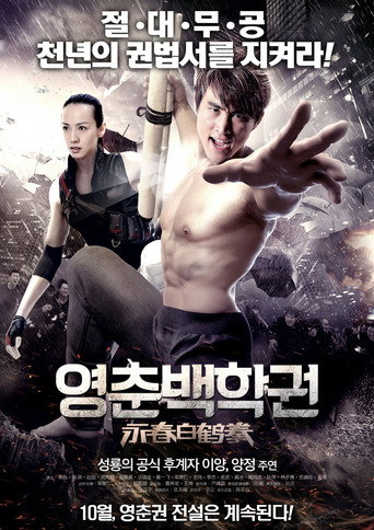The Scroll of Wing Chun White Crane movie poster