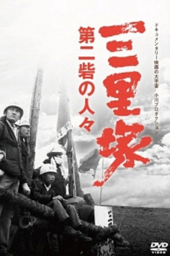 Narita: The Peasants of the Second Fortress movie poster