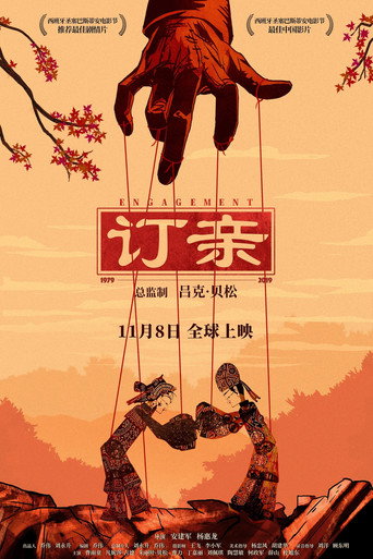Engagement movie poster