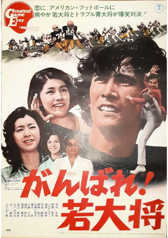 Greatest Game Ever movie poster