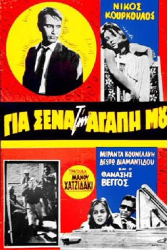 For You My Love movie poster
