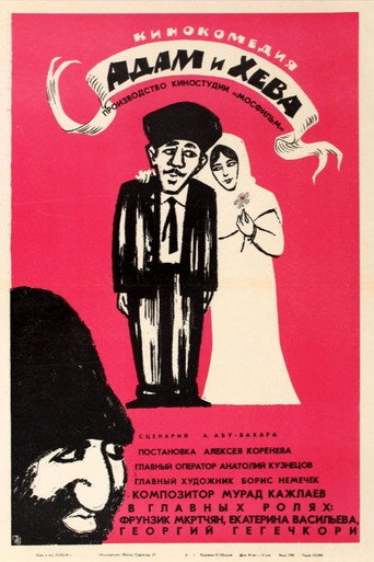 Adam and Eve movie poster