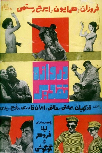The Gate of Fate movie poster