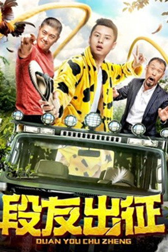 Duan You Goes Out movie poster