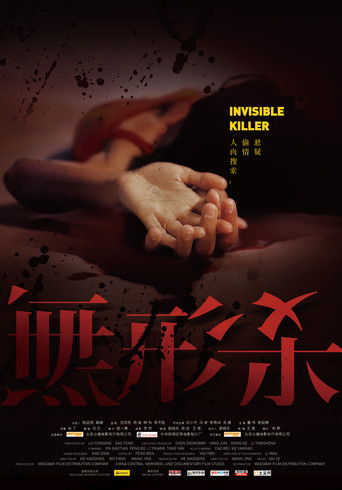 Invisible Killer movie poster