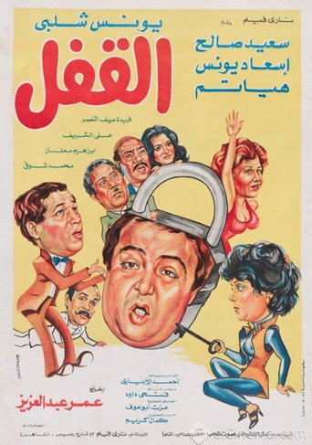 The Lock movie poster